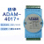 ADAM-4117/4017+ 亚当模块8路模拟量输入模块数据采集 ADAM-4017+