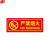 谋福 9665 夜光PVC灭火器消火栓使用方法禁止吸烟有电危险注意安全标识牌贴（ D3 当心触电 红色 ）
