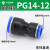 PU16直通三通快插气管快速PG接头PV4/PE6/PZA8/PY10/PK12/PKG14 PG 14-12 蓝色