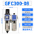 减压阀调压过滤器油水分离器GFC200/300/400/600气动二联件 GFC300-08