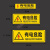 配电箱小心有电危险警示牌安全用电标识贴纸当心触电警告标志指示 4张12CM红有电危