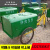 环卫人力保洁垃圾环卫垃圾保洁车垃圾清运车 绿色三轮车26型