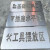 汇特益 定制标识牌 镂空喷漆模板 镀锌铁板 5CM*10CM*0.8MM厚 喷淋管（单位：个）