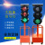 交通红绿灯驾校太阳能可移动升降信号灯障碍灯可定制移动 固定式红绿灯