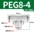 气管气动快速接头PE/PEG4/6/8/10/12/14三通变径T型气动快插PY4 PEG8-4【高端白色】