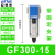 气源处理器GR调压阀GFR过滤器GFC200-08300-10400-15600定制 GF300-15
