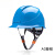 素界安全帽工地国标海华透气工作帽施工劳保电力工程建筑冬季棉安全帽 A3天蓝 旋钮帽衬