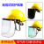 安全帽电焊烧焊氩弧焊焊工防尘防护面罩焊帽全脸电焊防护用品 透明pvc防护面屏+ABS支架+安全