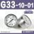 压力表G36-10-01过滤器调压阀气压表G46-4/10-01/02M-C面板式erro G33-10-01 1.0MPa(1/8螺纹)