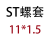 鹿凌青ST 加长直槽丝攻 牙套护套ST1.6 ST2至ST60 细牙螺纹 直槽ST1115标准买九加一