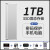 东芝通用大容量移动硬盘固态高速读写外接手机电脑 8tb星空黑3.0高速 1TB  极光银3.0高速传输+安全加密