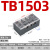 接线端子排TB-1503/2505/1512/4506组合式快接头电线连接器 TB-1503