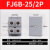 FJ6B-25/2P底座封闭型接线端子排电线接头连接器0.5-70平方125A 25/3P(0.5-25平方)