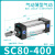 sC63标准32气缸小型气动40大推力SC50X25X50x75X100x200x300x500S SC80-400