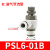 定制亚德客气管接头气缸节流阀 PSL4/6/8-M5/01/02可调节气动调速 PSL6-01B