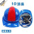 定制电力帽电网电工加厚头盔工地监理定制印 蓝帽红壳10顶
