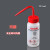 塑料洗瓶250ml500ml标签瓶带标识清洗瓶 红色
