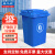 易工鼎 户外垃圾桶 商用大号加厚工业环卫分类垃圾桶小区物业带盖翻盖无轮塑料果皮箱 30L蓝色yjy03670