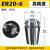 普力捷ER20筒夹雕刻机夹头弹性ER夹头雕刻机夹具ER32螺母高精度筒夹 定制 ER20-6