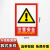豪思克普 注意安全标识指示贴纸 23*34CM PVC危险指示牌 自带背胶 车间工厂办公区