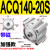 适用气动大缸径大推力薄型气缸ACQ125/140/160-25-30-40-50-60-75S100 ACQ140-20S加强
