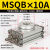 旋转气缸MSQB/HRQ10/20/30/40/50/80AL/R90度180度可调摆动台回转 MSQB70A