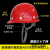 安全帽工地施工建筑工程领导头帽电工劳保国标透气加厚头盔防护帽 红色 三筋国标按钮款