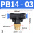 快速接头PB三通T型气动气管外螺纹直角快插接头4-01/6-02/8/10mm PB14-03 (2个)