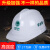 OEING高强度安全帽工地施工建筑工程领导监理头盔加厚电力劳保透气印字 白色 质量保证