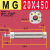 定制MG迷你气缸20 25 32 40X50X100X150X200-S不锈钢单轴磁性引拔 MG 20X450--S