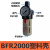 适用气源处理器气动油水分离器BFC2000/3000/4000两联件BFR2000过滤器 BFR2000塑料壳