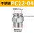 定制适用PC螺纹直通不锈钢气管气动快插接头PC6-01/8-02/12-03/10 PC12-04(不锈钢)