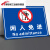 亚克力标识牌标志牌 警示牌 非工作人员禁止入内工厂告示牌 30*4 闲人免进CK13(铝板)