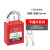 铭层 工业安全挂锁 工程塑料锁 LOTO电气锁 25MM钢梁不通开 一个价