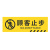 京势 顾客止步 安全标识标牌 防滑耐磨警示标识贴 10*30cm（1张）
