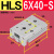 惠世达 直线精密滑台气缸HLS8/12/16/20/25X10X30X40-AS/BS双轴导轨铝背 HLS6X40-S 