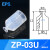 机械手吸盘气动元件-02/3/4/6/8/10/50USUN系列真空吸盘型 ZP03U白色