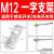接近开关支架M8 M12 M18 M24 M30 光电开关支架 传感器支架 M12 一字型支架