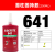 乐泰胶水638 601 603 640 609 641 620 660 648圆柱轴承固持胶 641/250ml