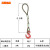 钢丝绳成套吊索具吊钩起重钢丝绳吊带单肢吊钩压制钢丝绳定制适用 2T0.5米