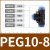 鸣固 三通塑料接头PEG塑料变径三通气动接头 PE快插三通变径 PEG6-4