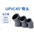 管四方 PVC45度弯头 PVC135度弯头 UPVC管道配件标准 UPVC化工给水弯头 DN25(内径32mm)