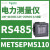METSEPM8240电力测量表电能监测功率表PM8000系列RS485通讯 METSEPM5110 RS485通讯接口