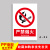 工厂车间安全牌警告警示标示提示指示标志标牌工地施工标语生产管理仓库禁止吸烟贴有人 严禁烟火30x40m