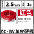 国标家用广州BV1.5/2.5/4/6平方芯家装单股硬线 25平方单皮硬线1米红色