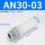 铸固 树脂消声器 AN排气塑料气动硬质氧化缸体有效降噪精密真空消音器 AN30-03 