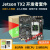 JETSON TX2 NX NANO AGX开发者套件AI人工智能视觉开发板 jetson TX2NX 13.3触摸屏套件