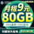 中国移动移动流量卡全国流量9元135G低月租大流量5G手机卡电话卡学生卡纯上网卡不限 【本地卡】9元/135G流量+当地归属地