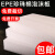 支持定制epe珍珠棉泡沫板硬板材防撞海棉防震厚垫片底座包装片材 白色宽1米*长1米*厚0.5厘米/6张