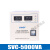广伐稳压器220v大功率单相全自动小型交流电脑电源电压稳压器 SVC-5000VA